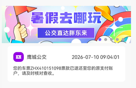 鹰城公交暑期活动