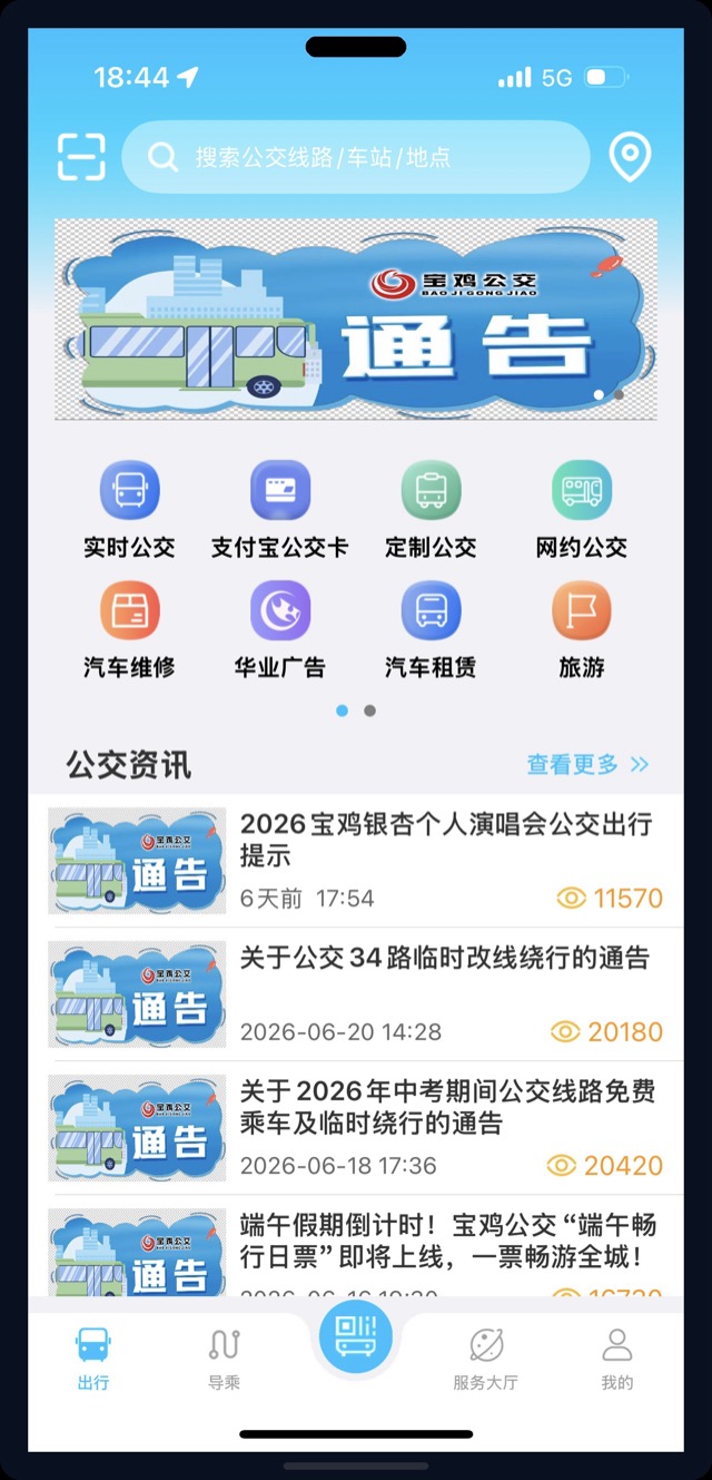 宝鸡公交