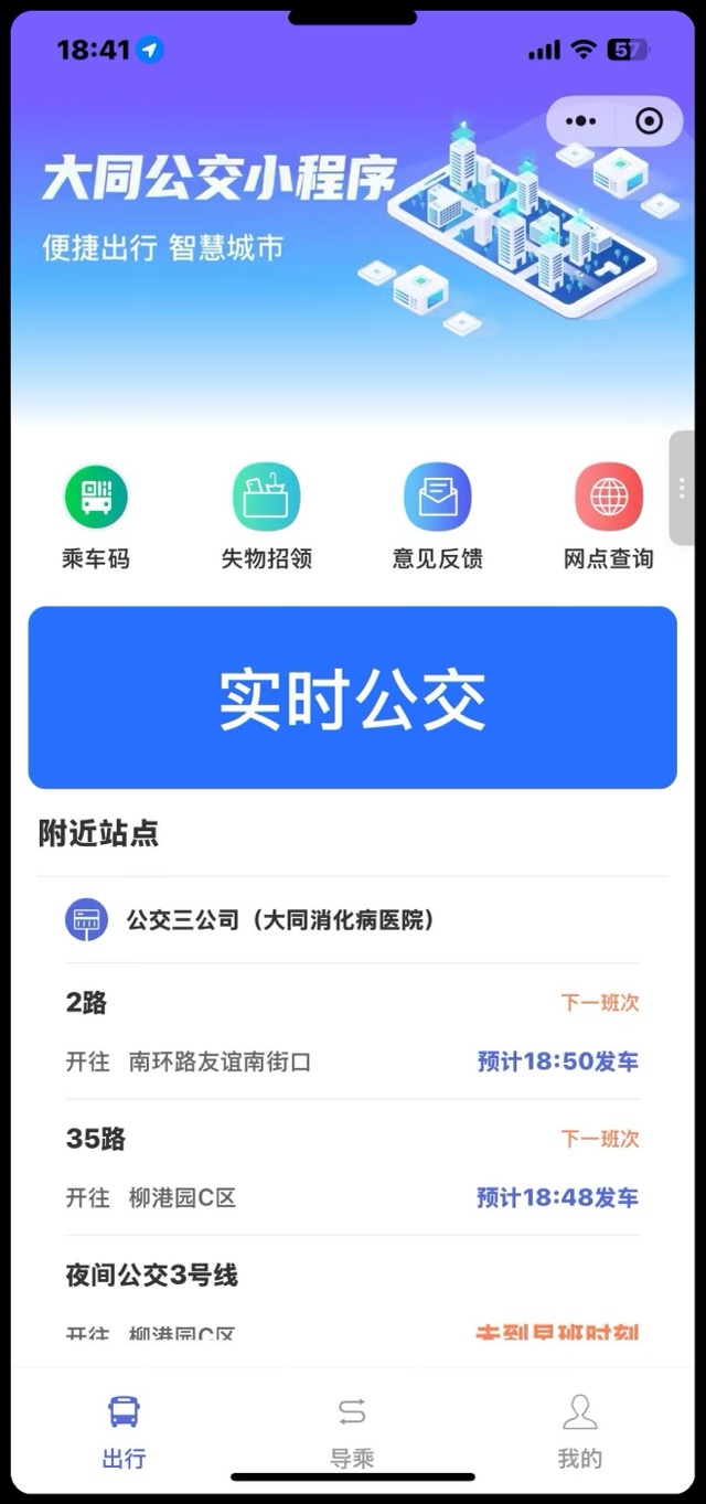 大同公交小程序