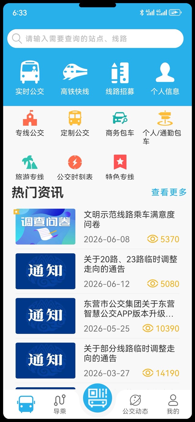 东营出行