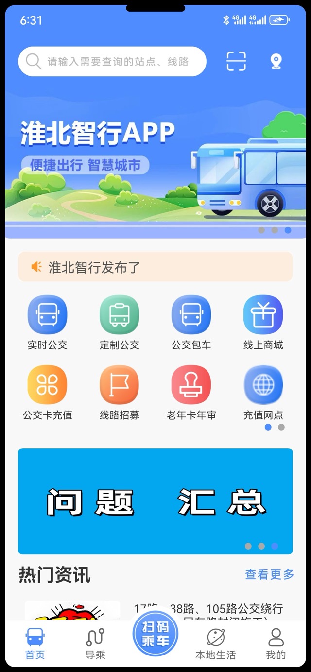 淮北智行