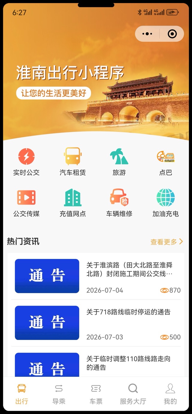 淮南公交