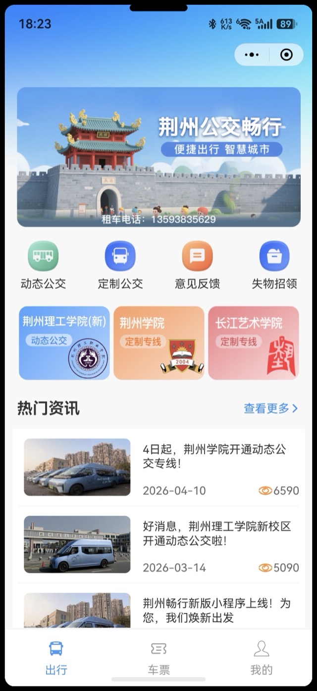 荆州公交畅行