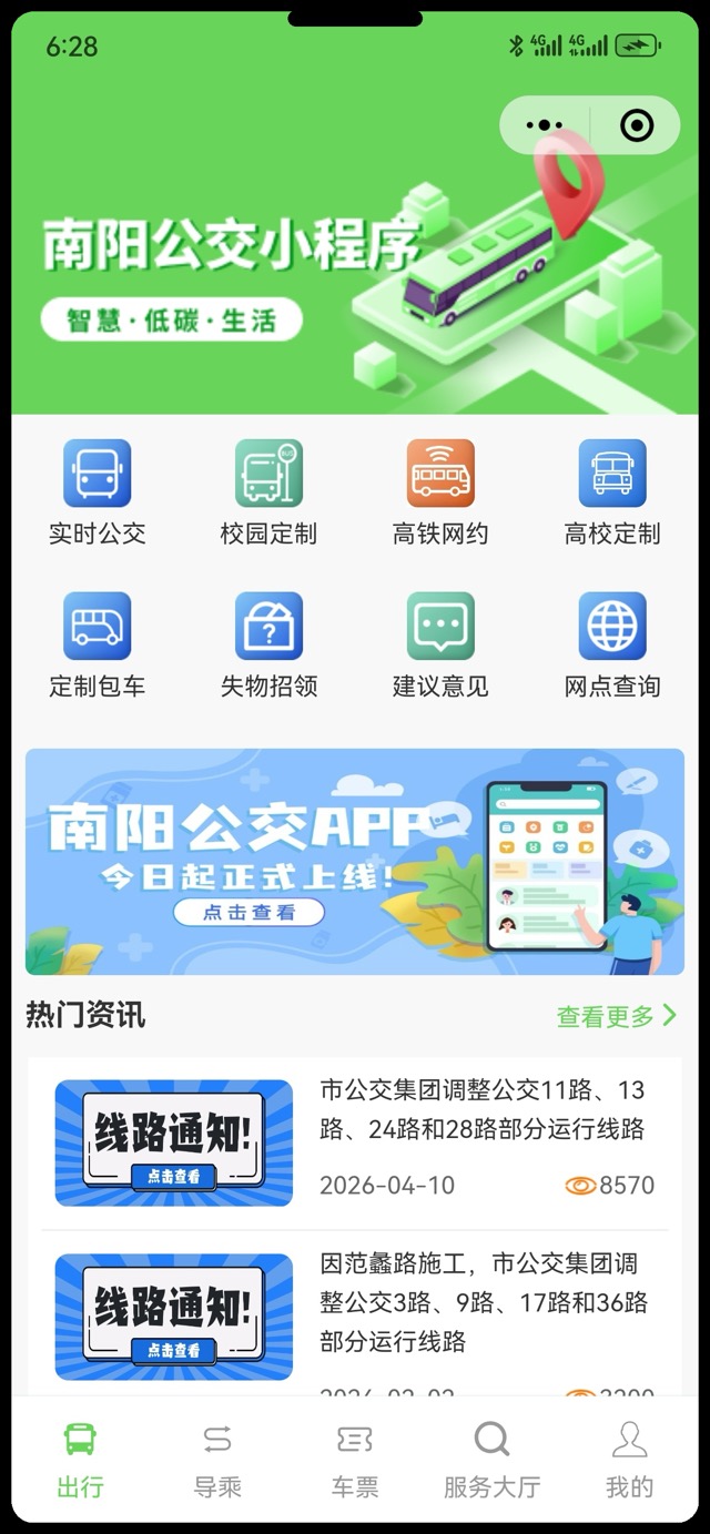 南阳公交