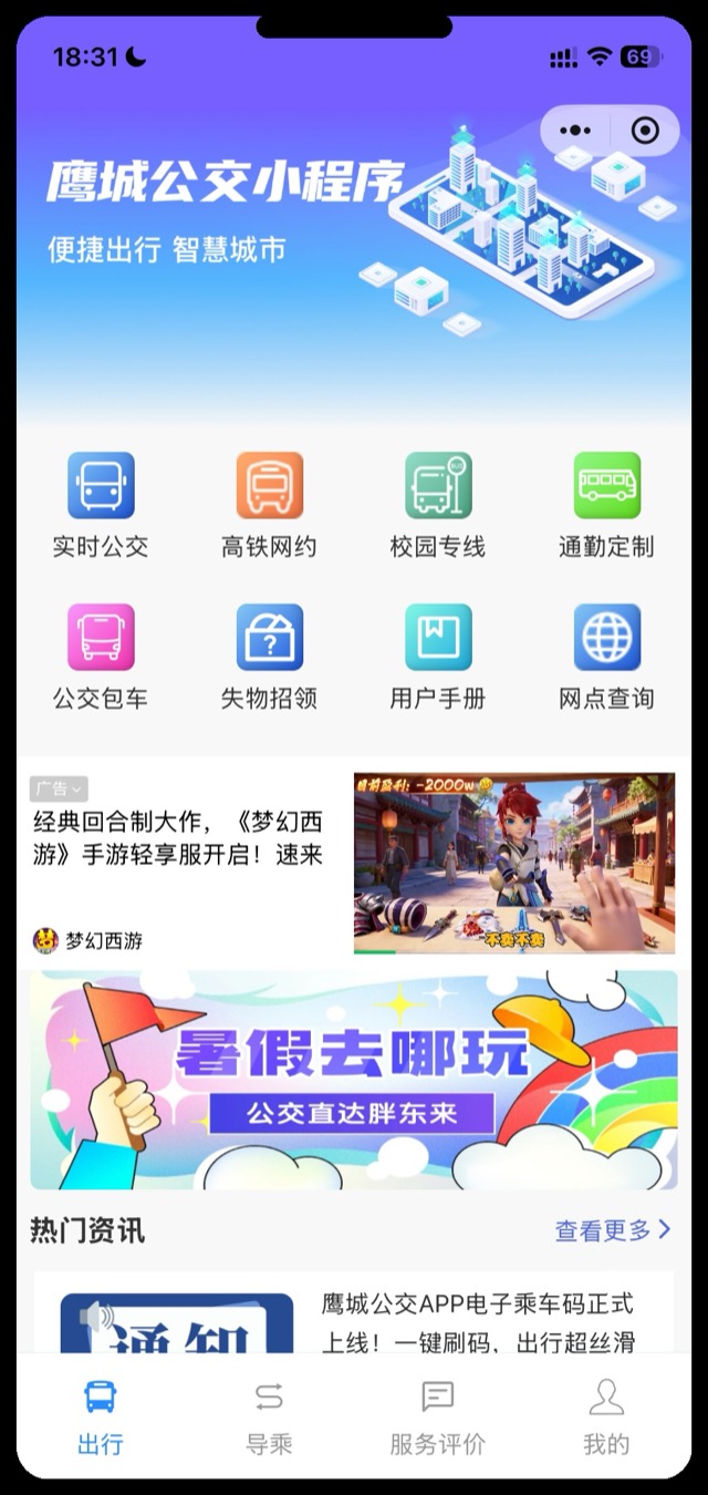 平顶山鹰城公交
