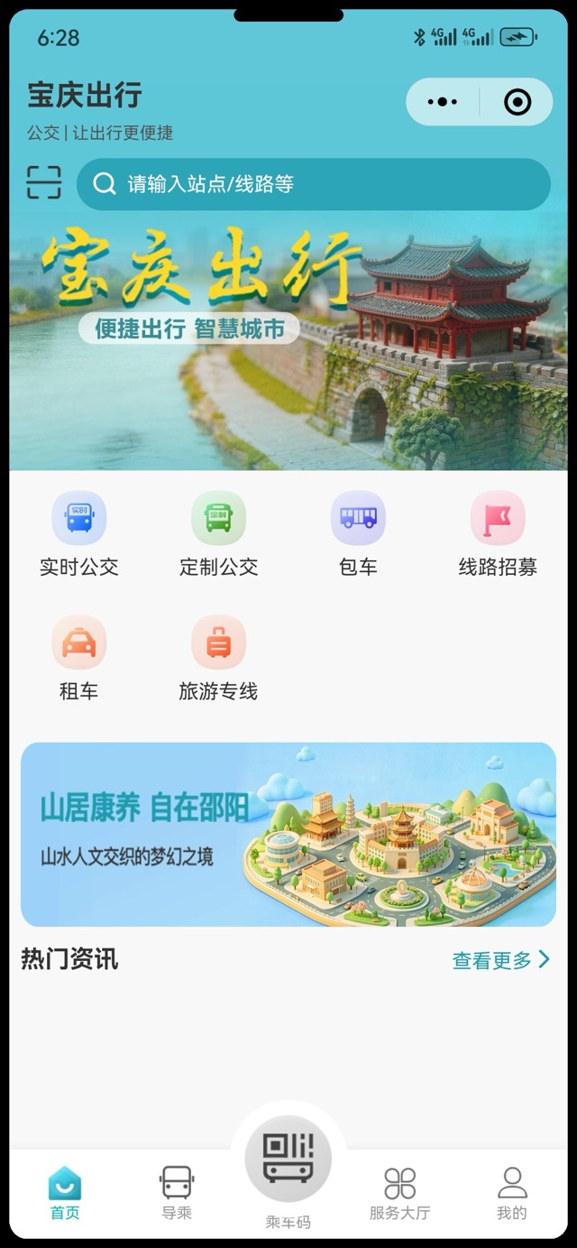 邵阳公交