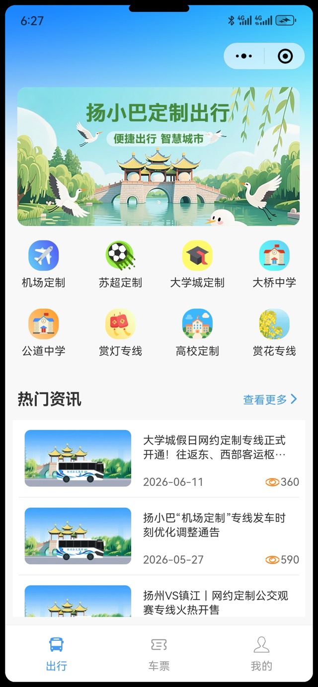扬州杨小巴