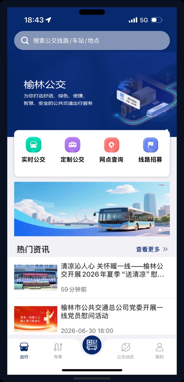 榆林公交